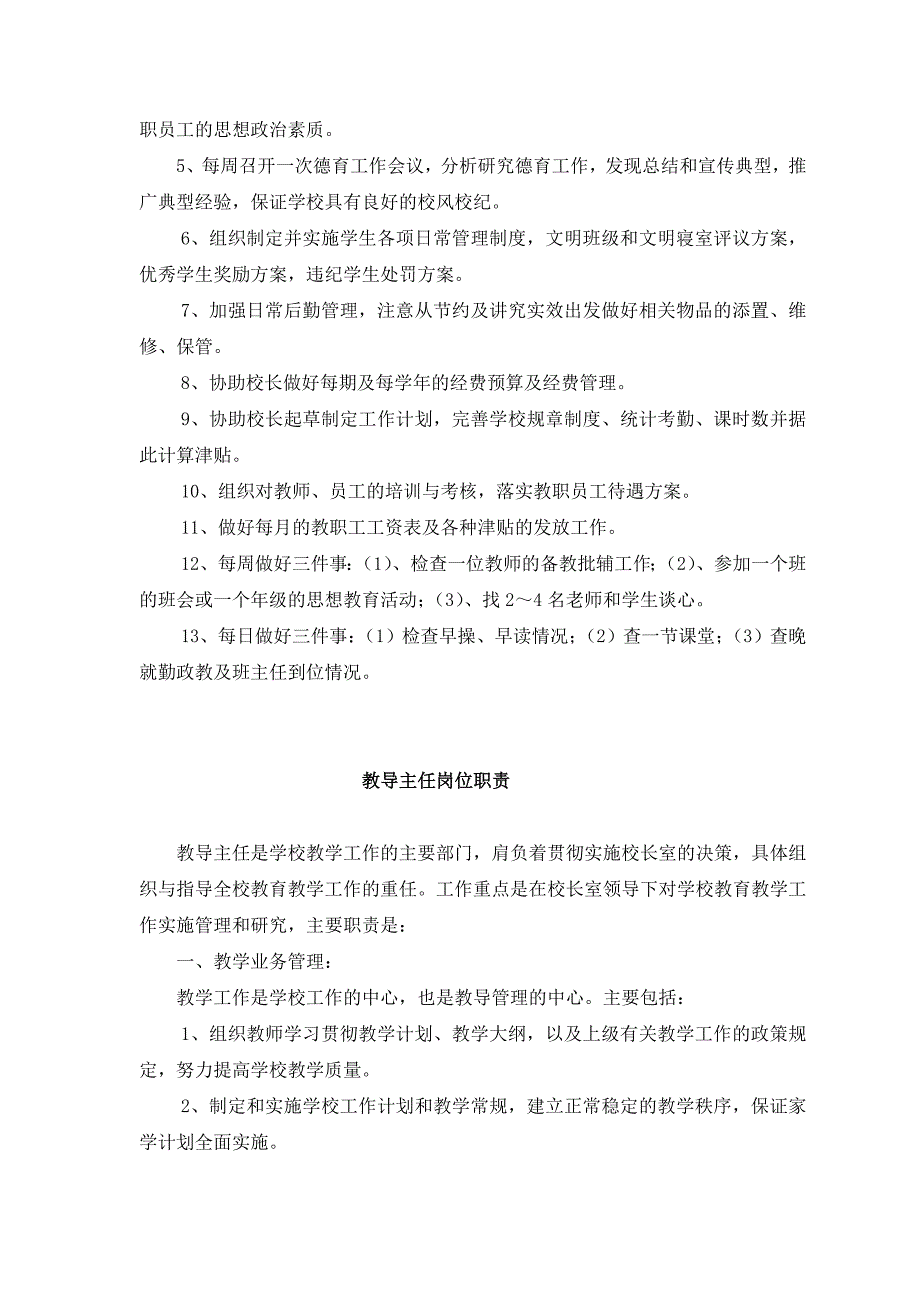 玫瑰营中学教职工全员聘用工作实施方案1_第4页