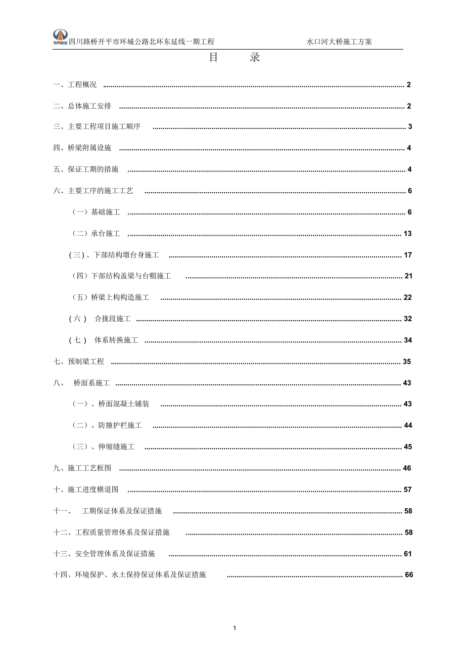 水口河大桥总体方案完善版_第1页