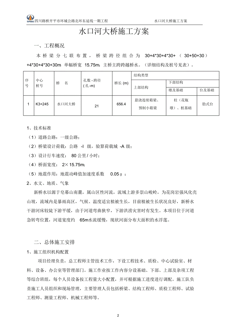 水口河大桥总体方案完善版_第2页