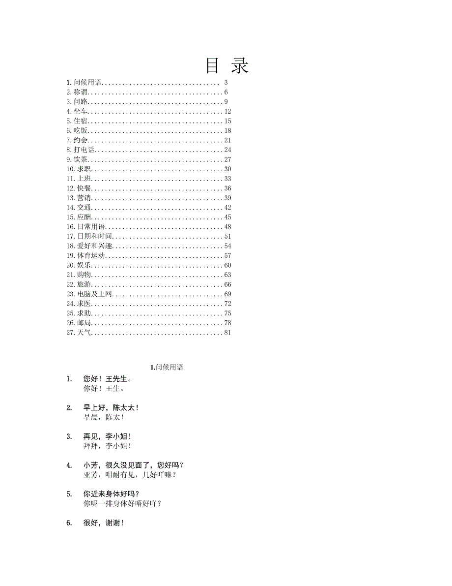 速成地道广州话_第1页