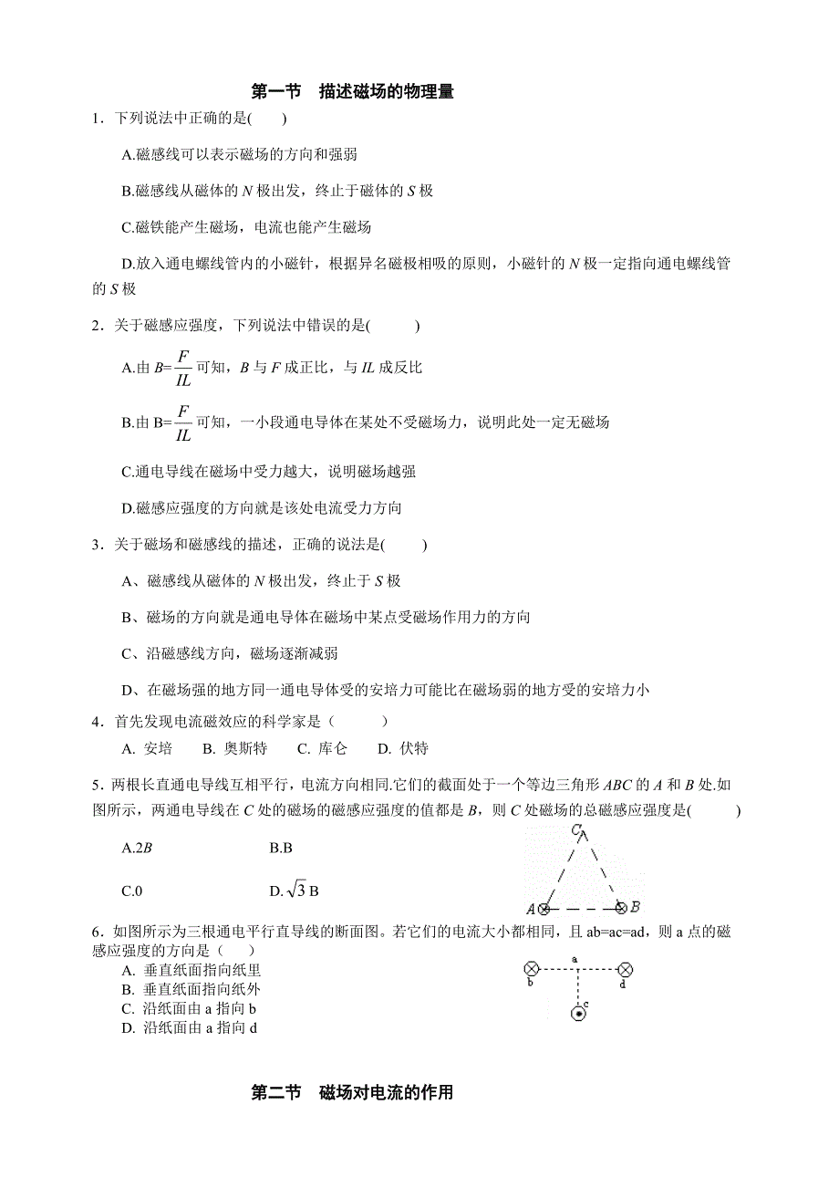 高中物理磁场练习题_第1页