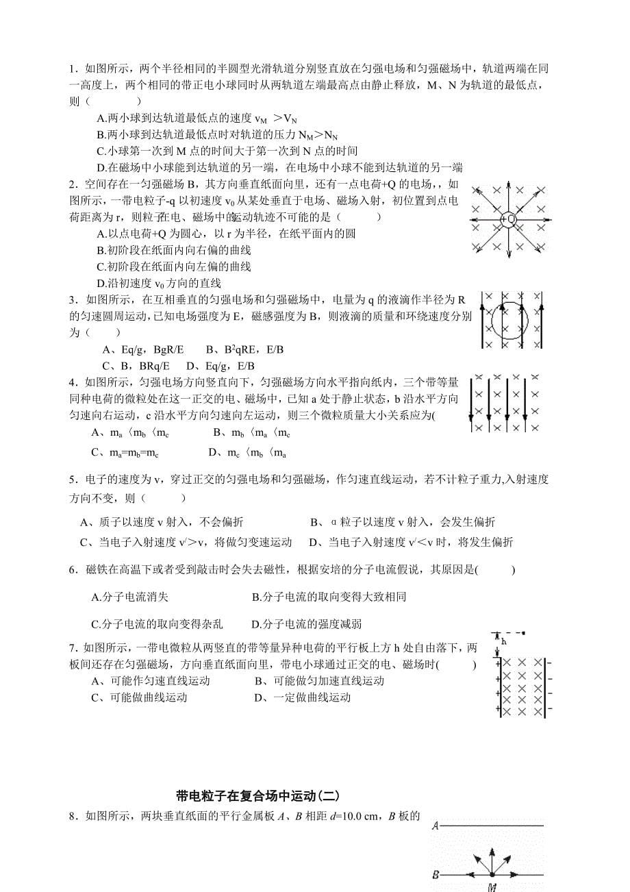 高中物理磁场练习题_第5页