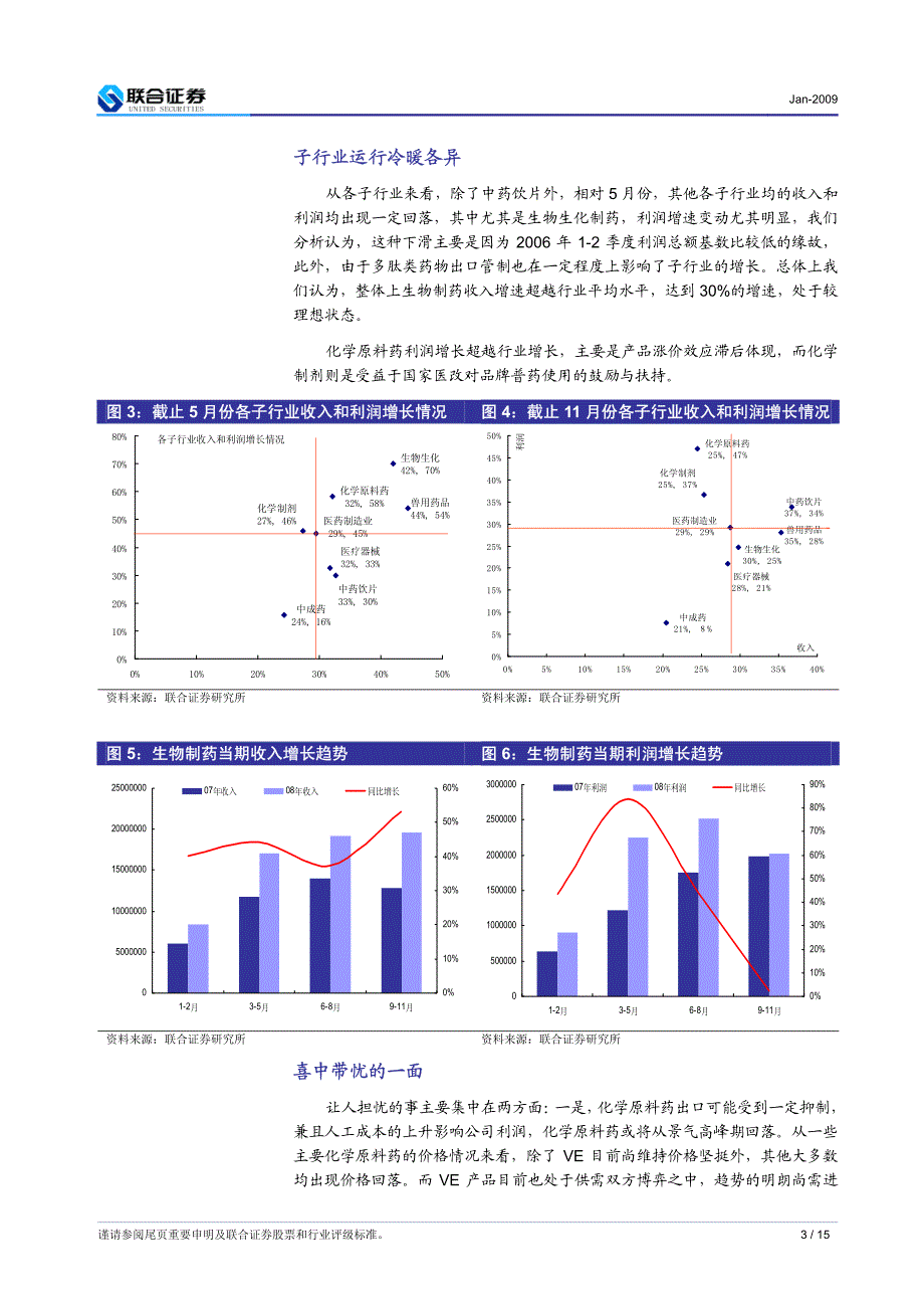 联合证券-防御为主，投资分化_第3页