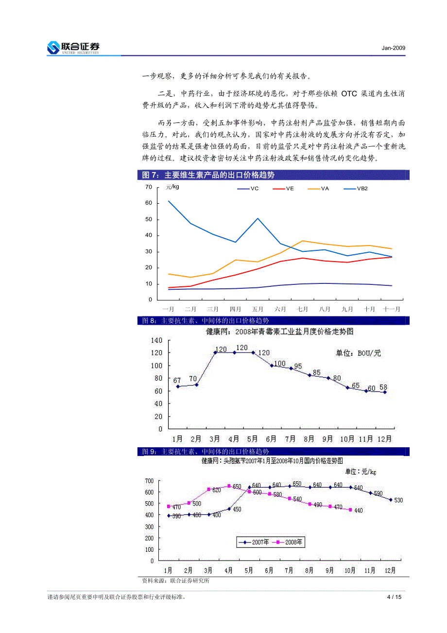 联合证券-防御为主，投资分化_第4页