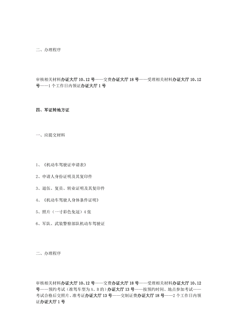 驾驶证主要业务受理条件及流程_第3页