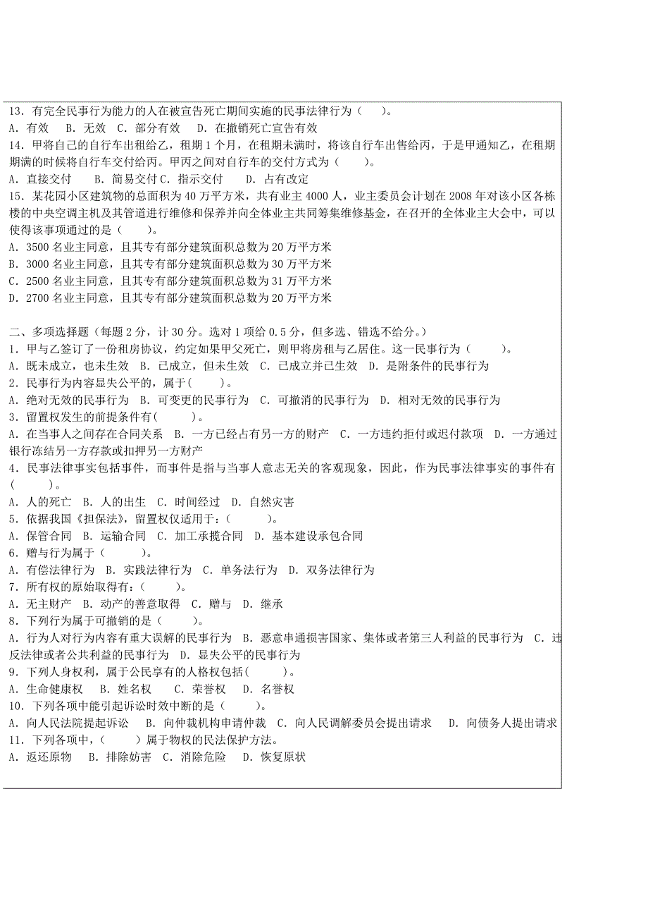 《民法》模拟卷及答案_第2页