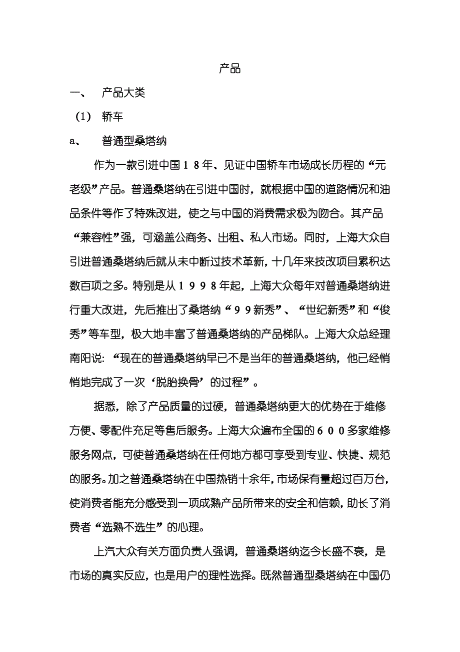 某4S汽车店一季度汽车销售分析报告_第1页