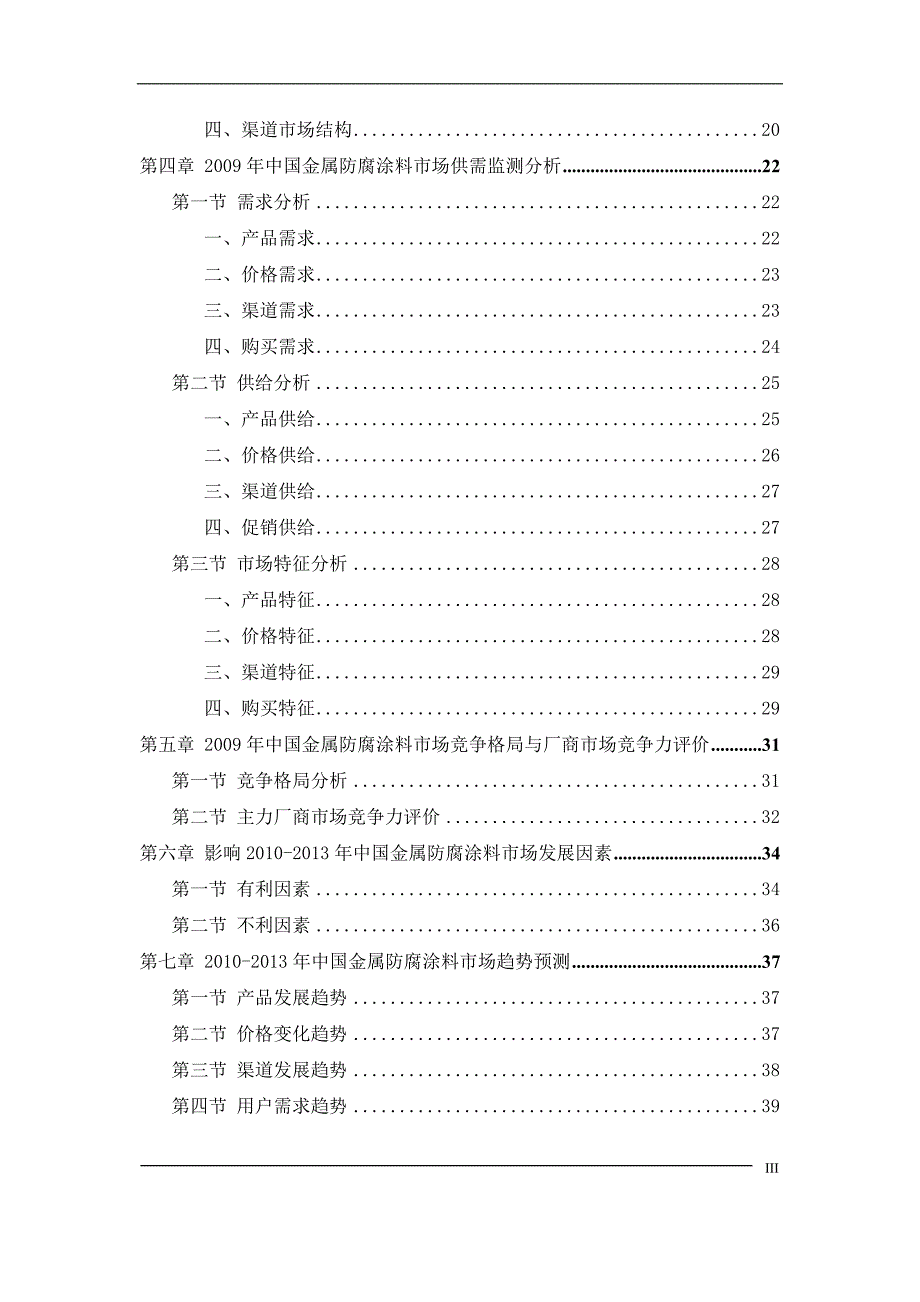 金属防腐涂料投资咨询报告_第3页