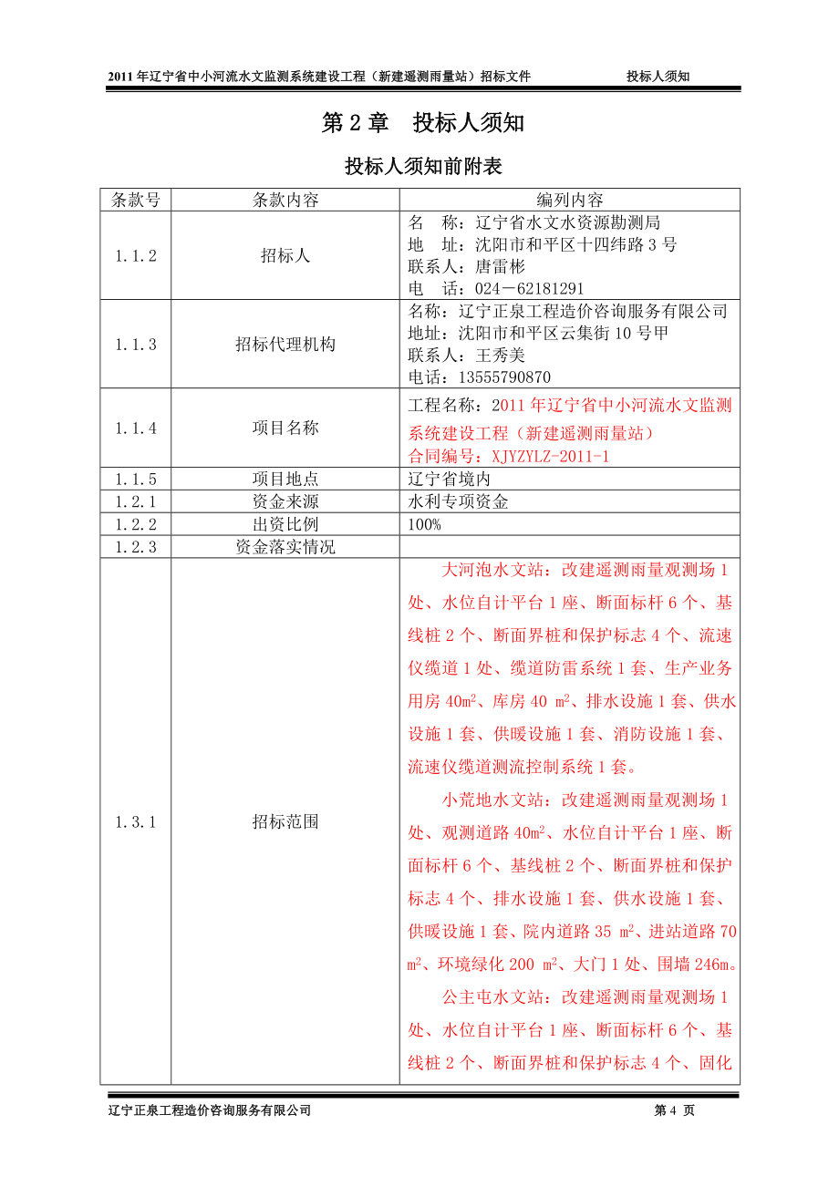 水文站招标文件_第4页