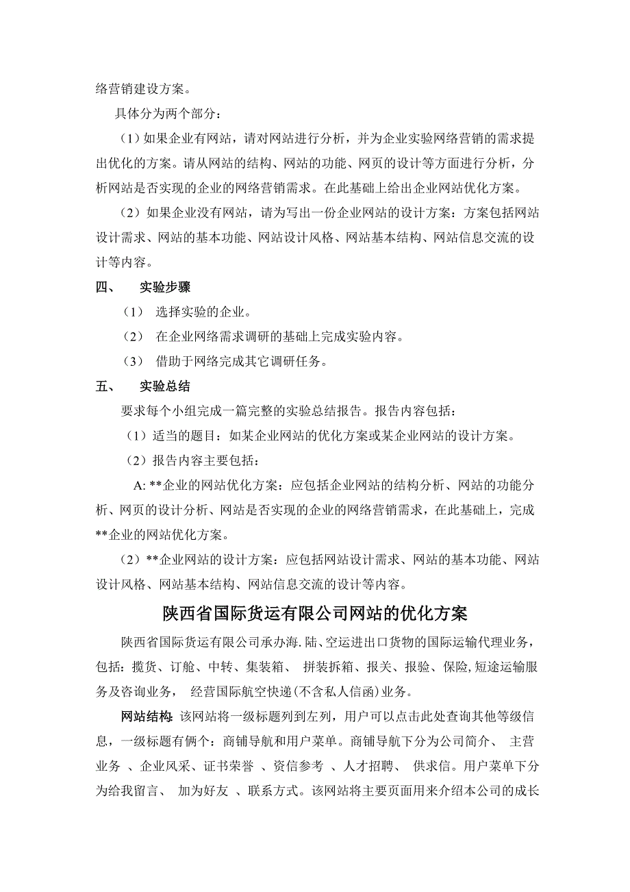 网络营销实验8_第2页