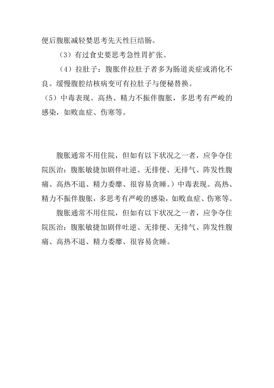 宝宝腹胀家庭观察治疗的注意事项_第3页