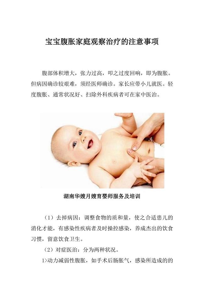宝宝腹胀家庭观察治疗的注意事项