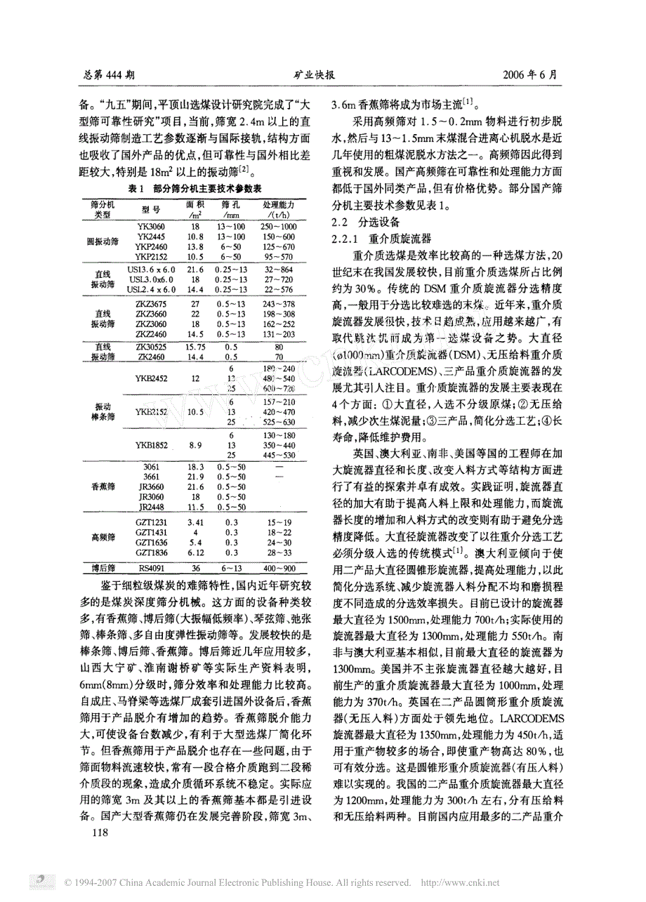 选煤专用设备国内外现状与发展趋势_第2页
