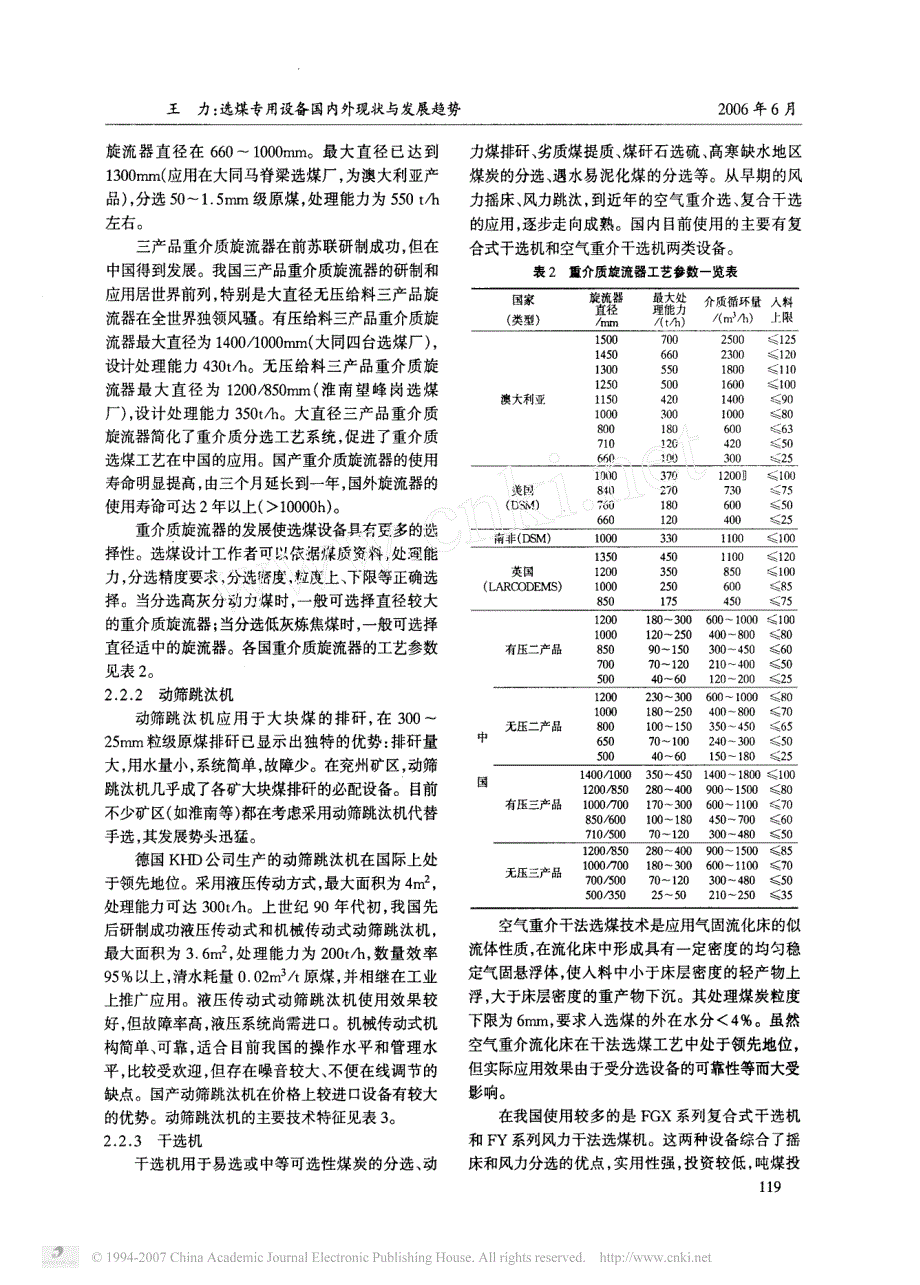 选煤专用设备国内外现状与发展趋势_第3页