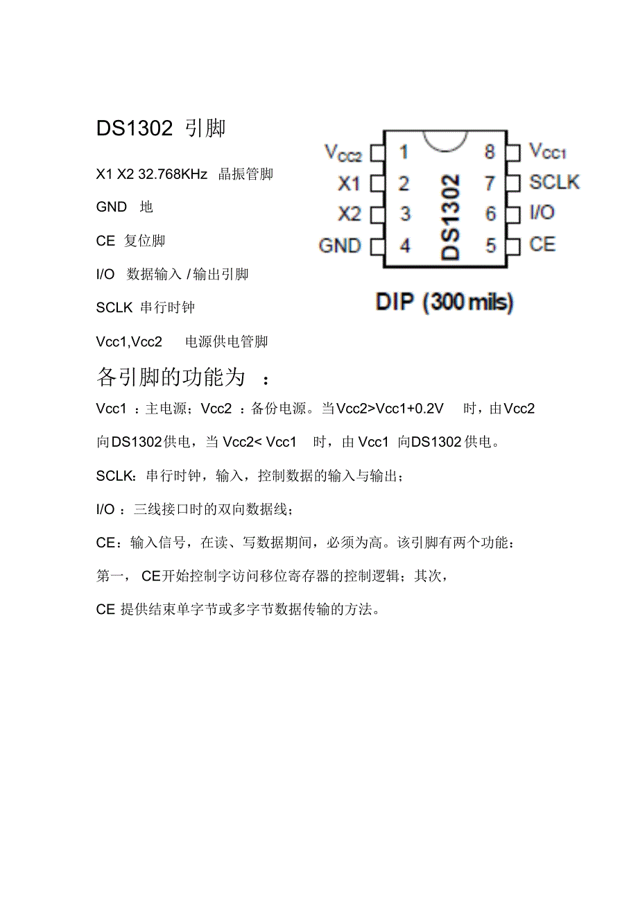 电子万年历实验1_第4页