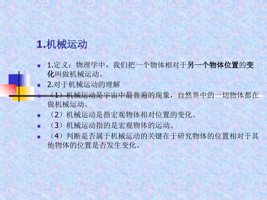 怎样描述运动沪粤版八年级下册ppt课件_第2页