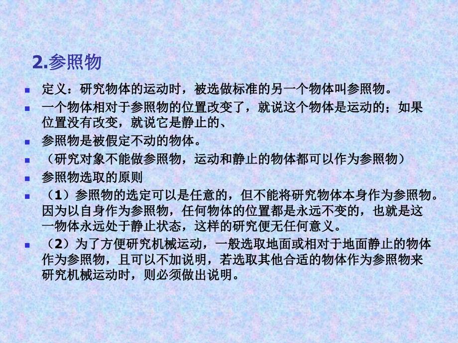 怎样描述运动沪粤版八年级下册ppt课件_第4页