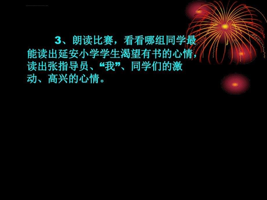 小学语文：第3单元读书《珍贵的教科书》课件2（北师版三年级下）_第5页