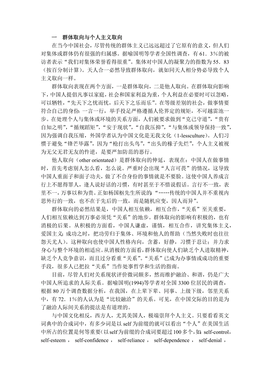 跨文化交际之中西细想差异_第1页