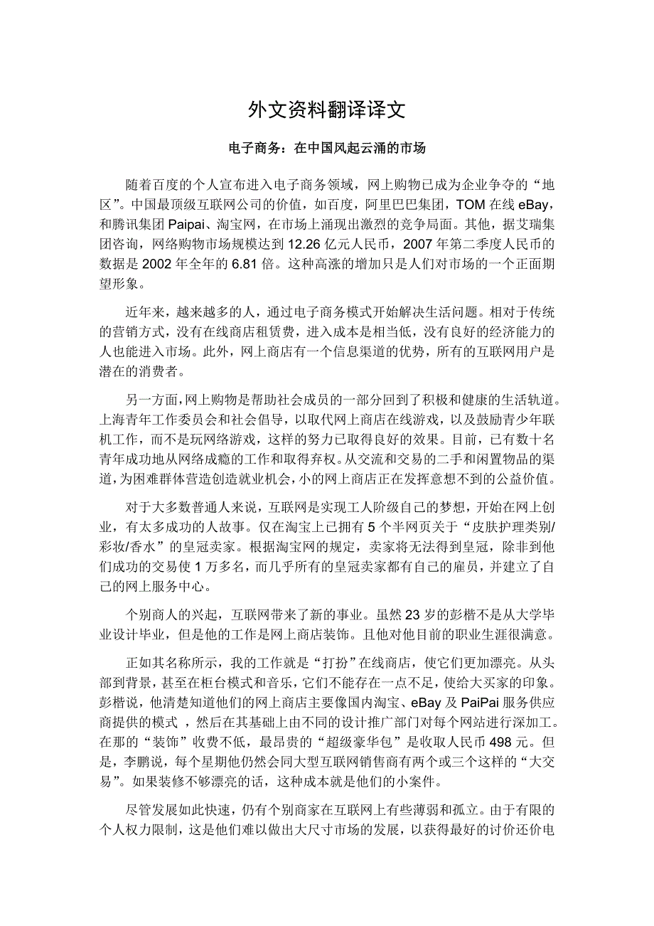 网上书店外文翻译_第2页