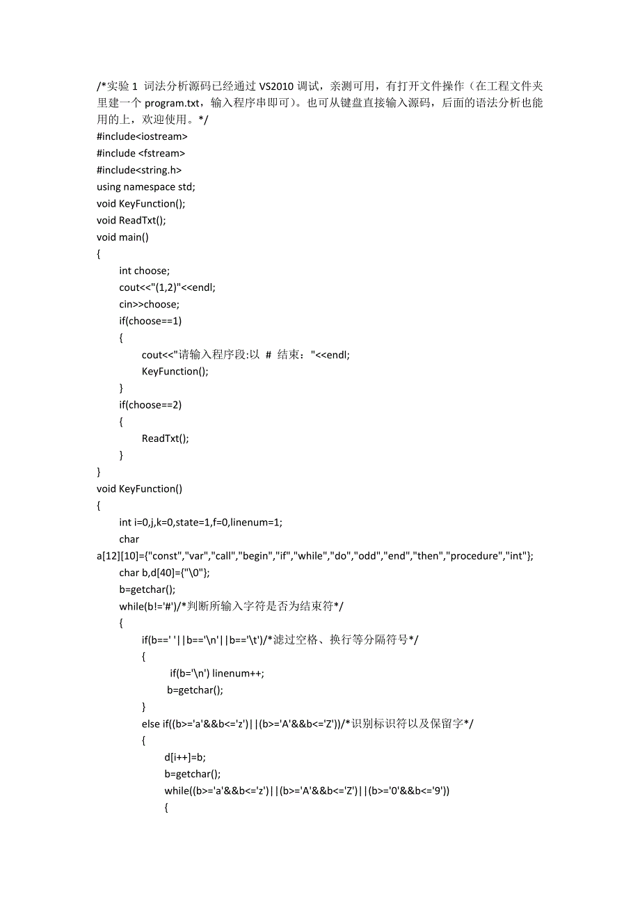 编译原理词法分析程序源代码c++版本_第1页