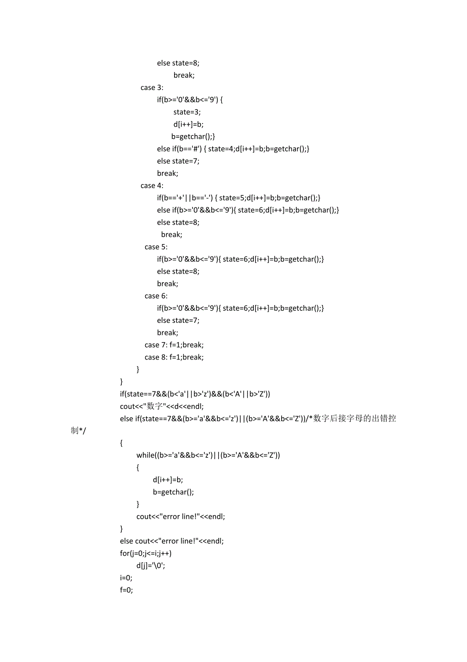 编译原理词法分析程序源代码c++版本_第3页