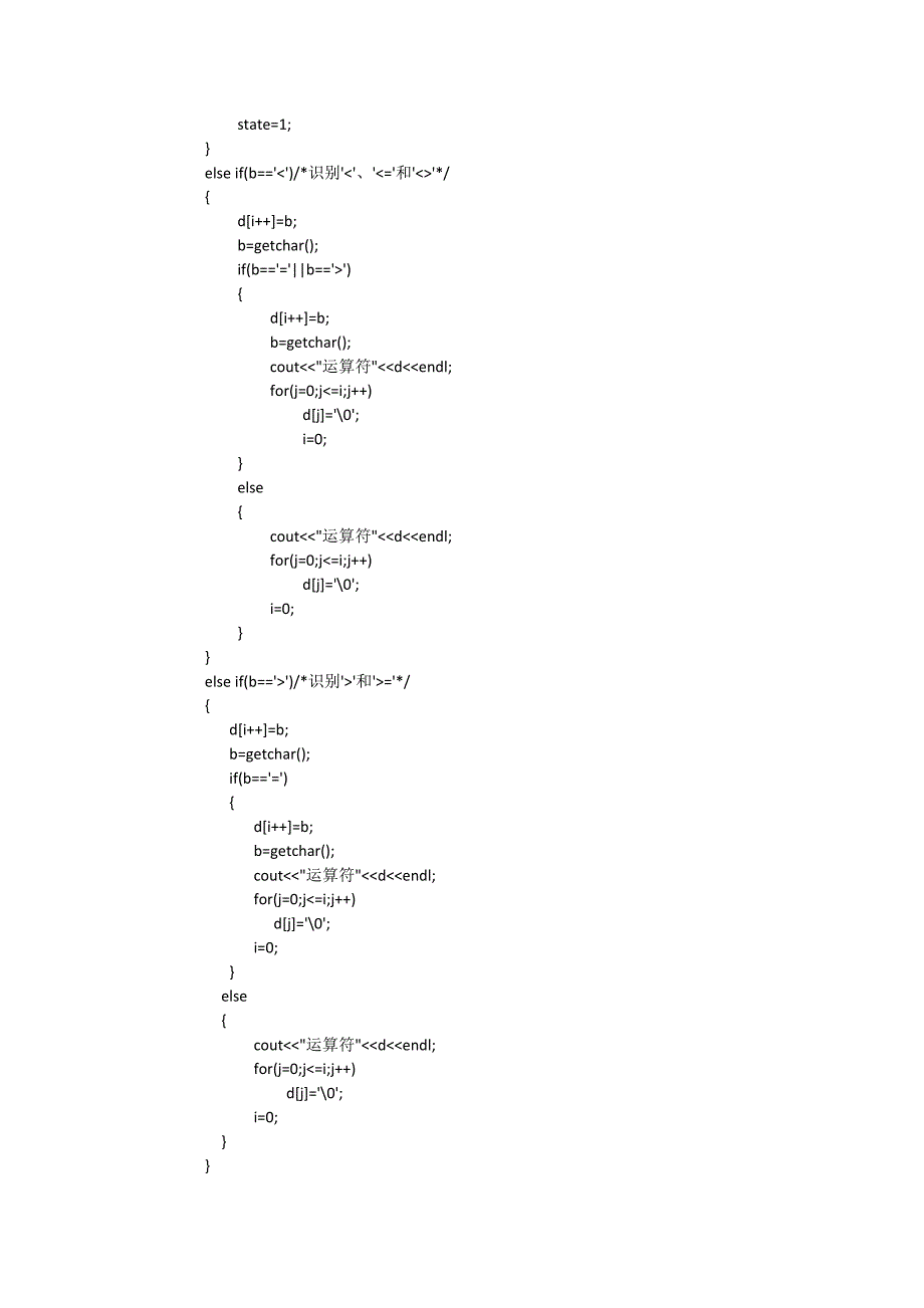 编译原理词法分析程序源代码c++版本_第4页