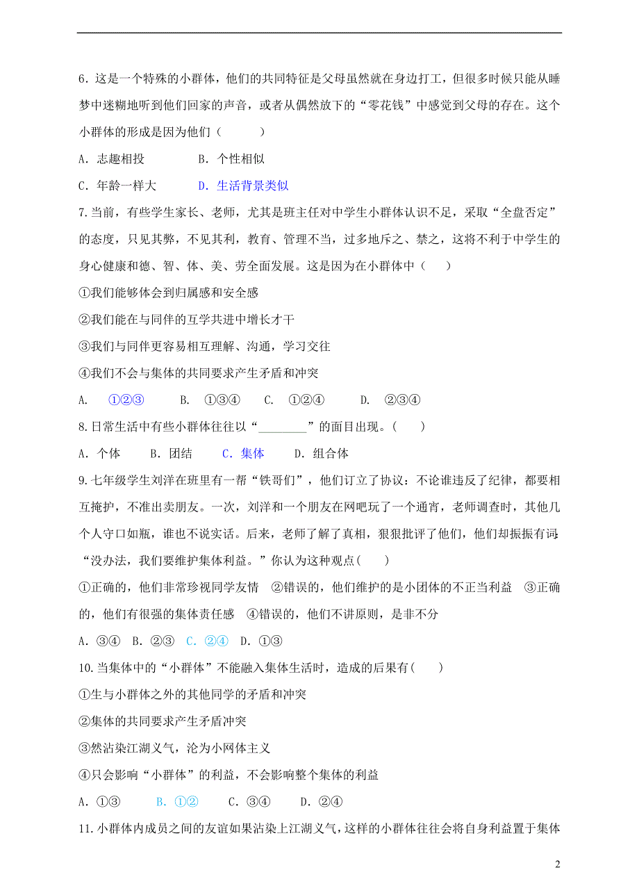 2018年七年级道德与法治下册第三单元在集体中成长第七课共奏和谐乐章第2框节奏与旋律课时训练新人教版_第2页