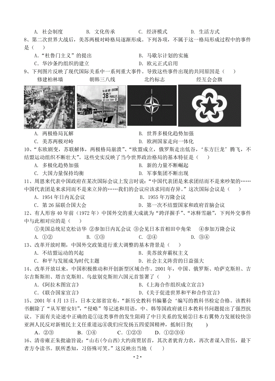 河南省郑州市2014届高三第一次月考历史试题_第2页