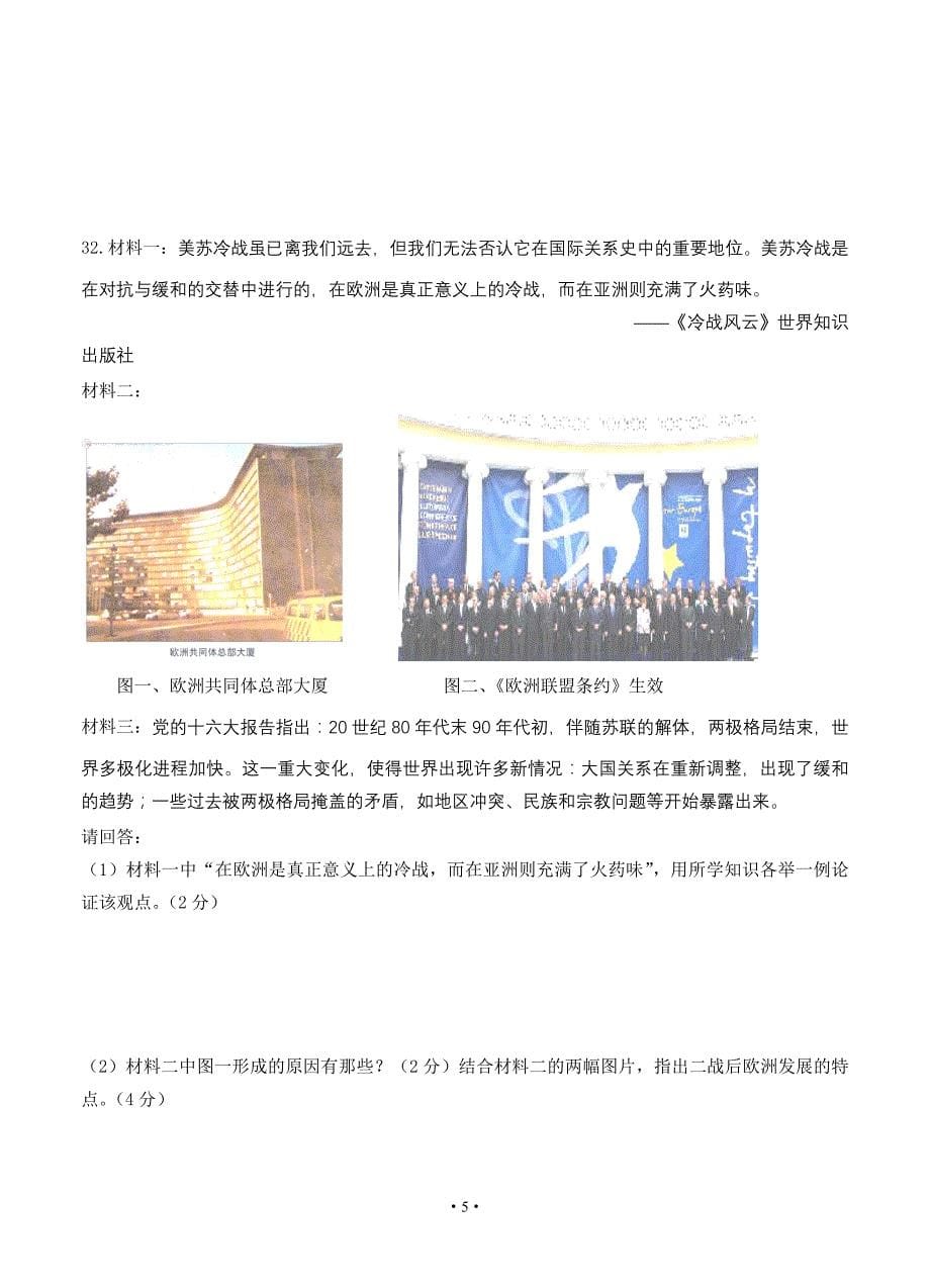 河南省郑州市2014届高三第一次月考历史试题_第5页