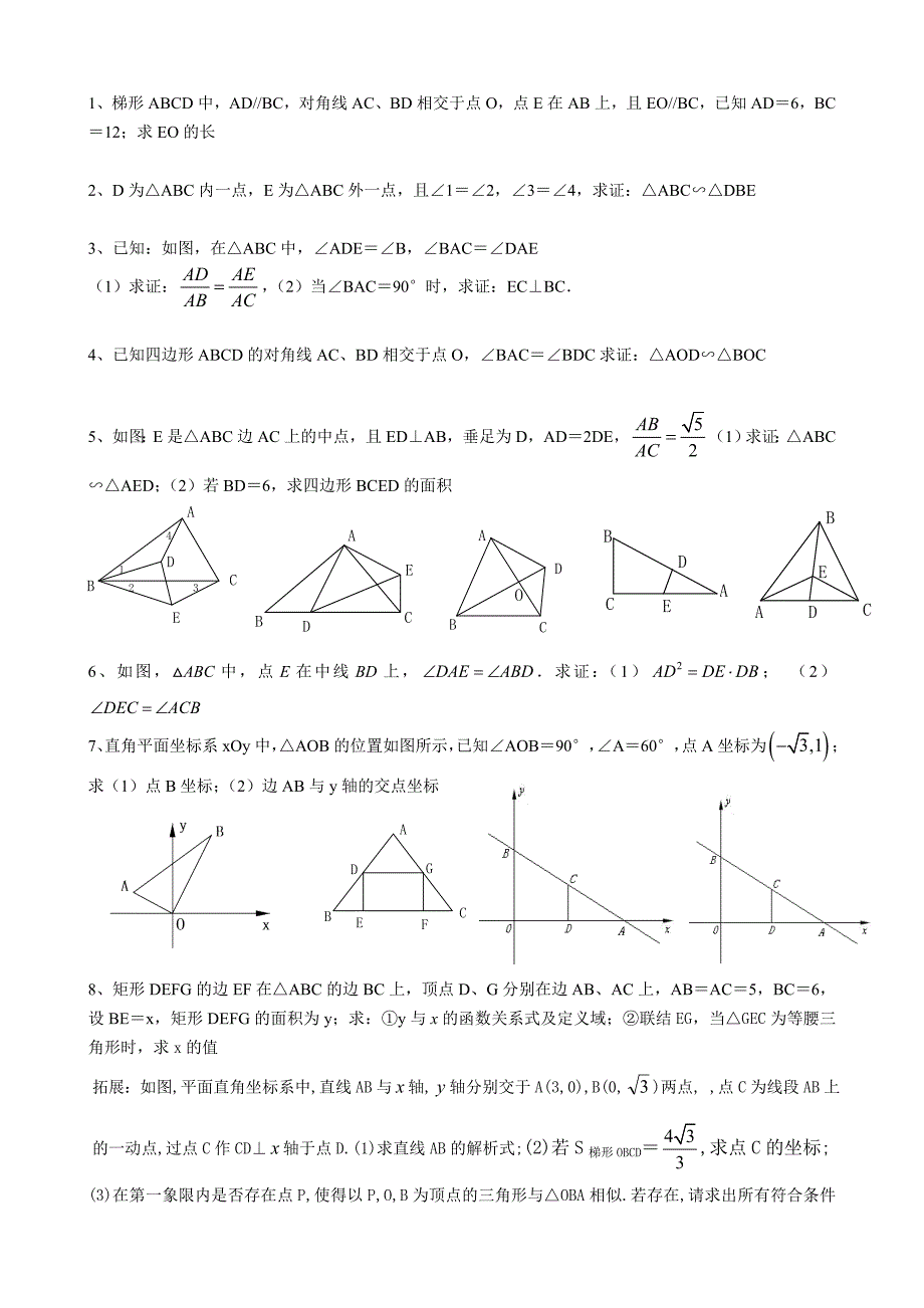 相似三角形单侧_第2页