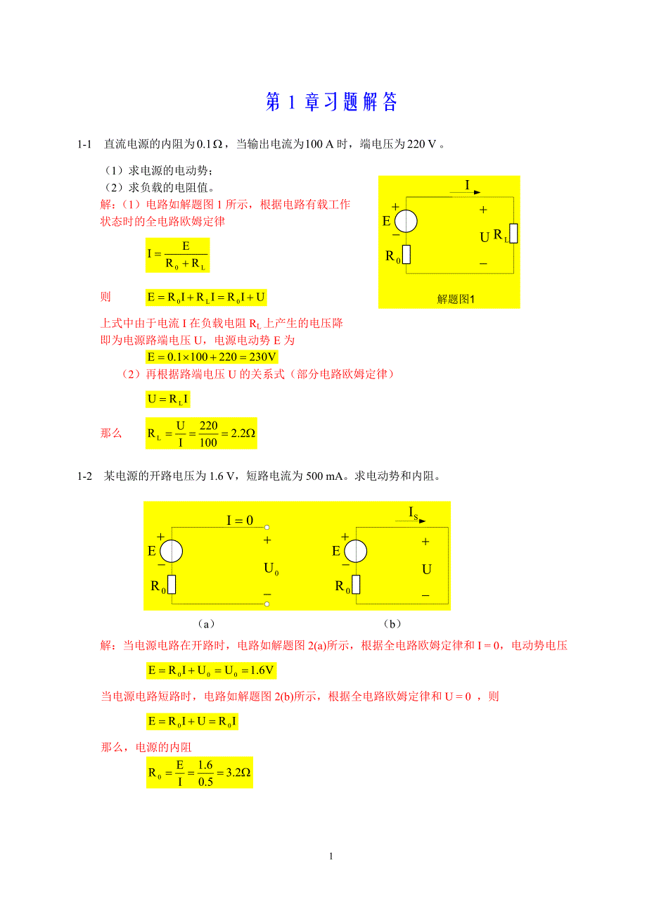 电工习题详解_第1页