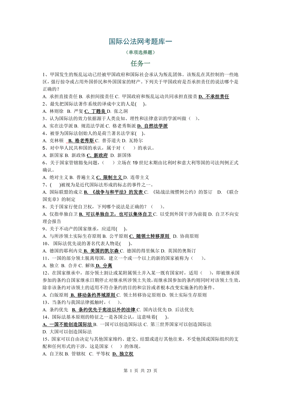 电大国际公法网考题库_第1页