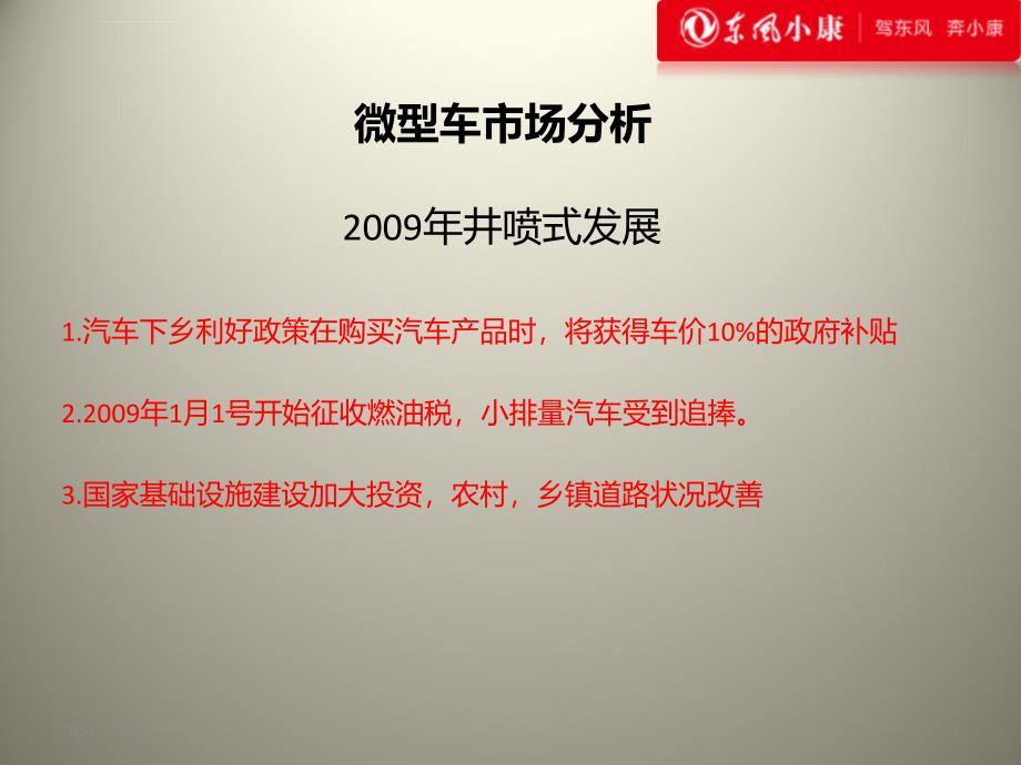 东风渝安车辆有限公司营销策略研究ppt课件_第4页