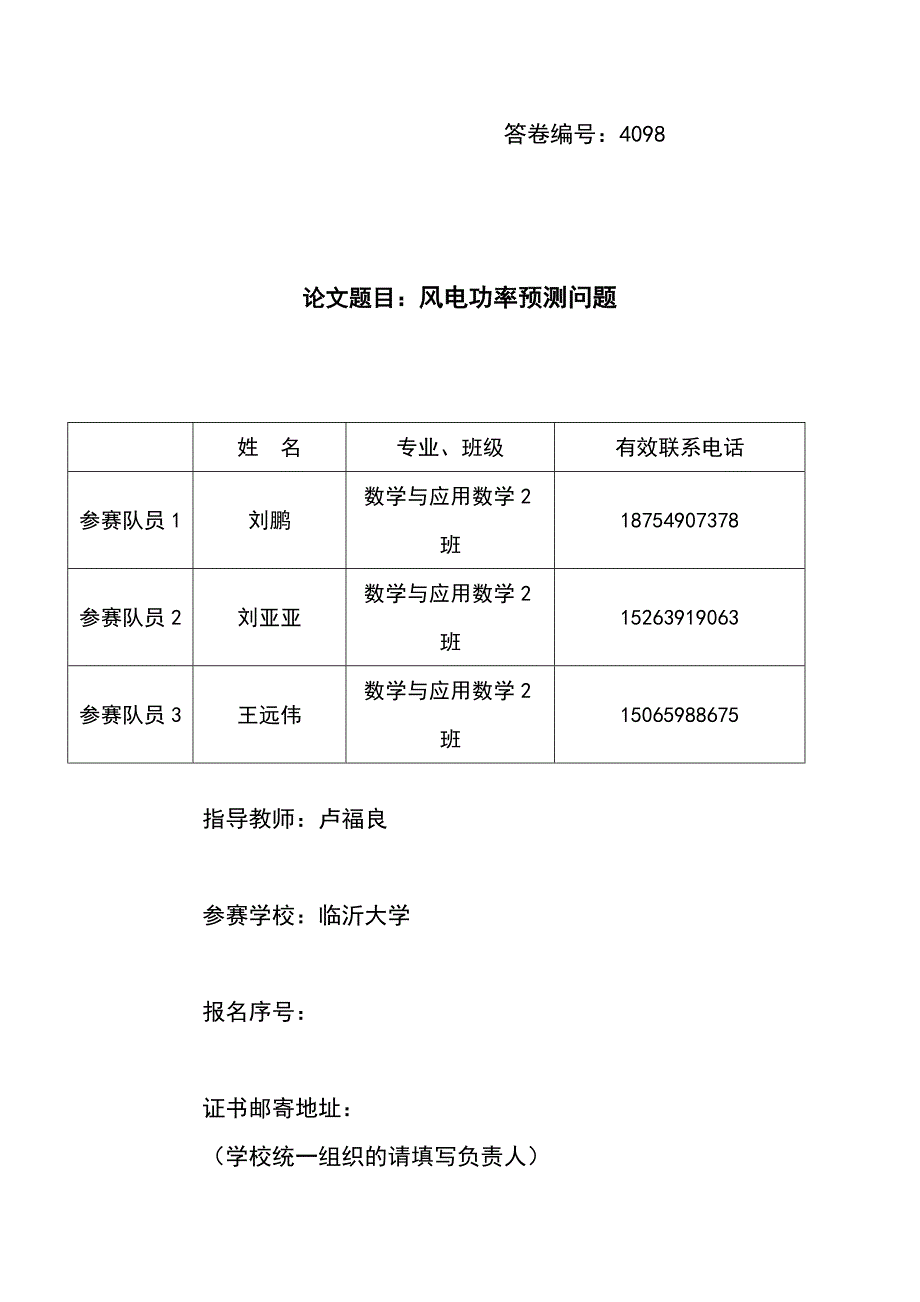 风电功率预测方法综合探究_第1页