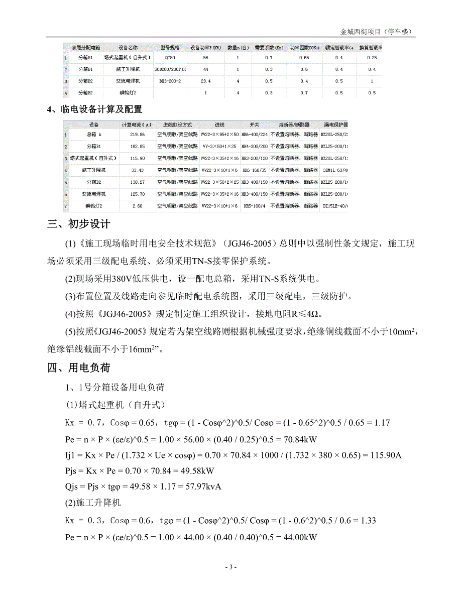 金城西街项目用电方案_第3页