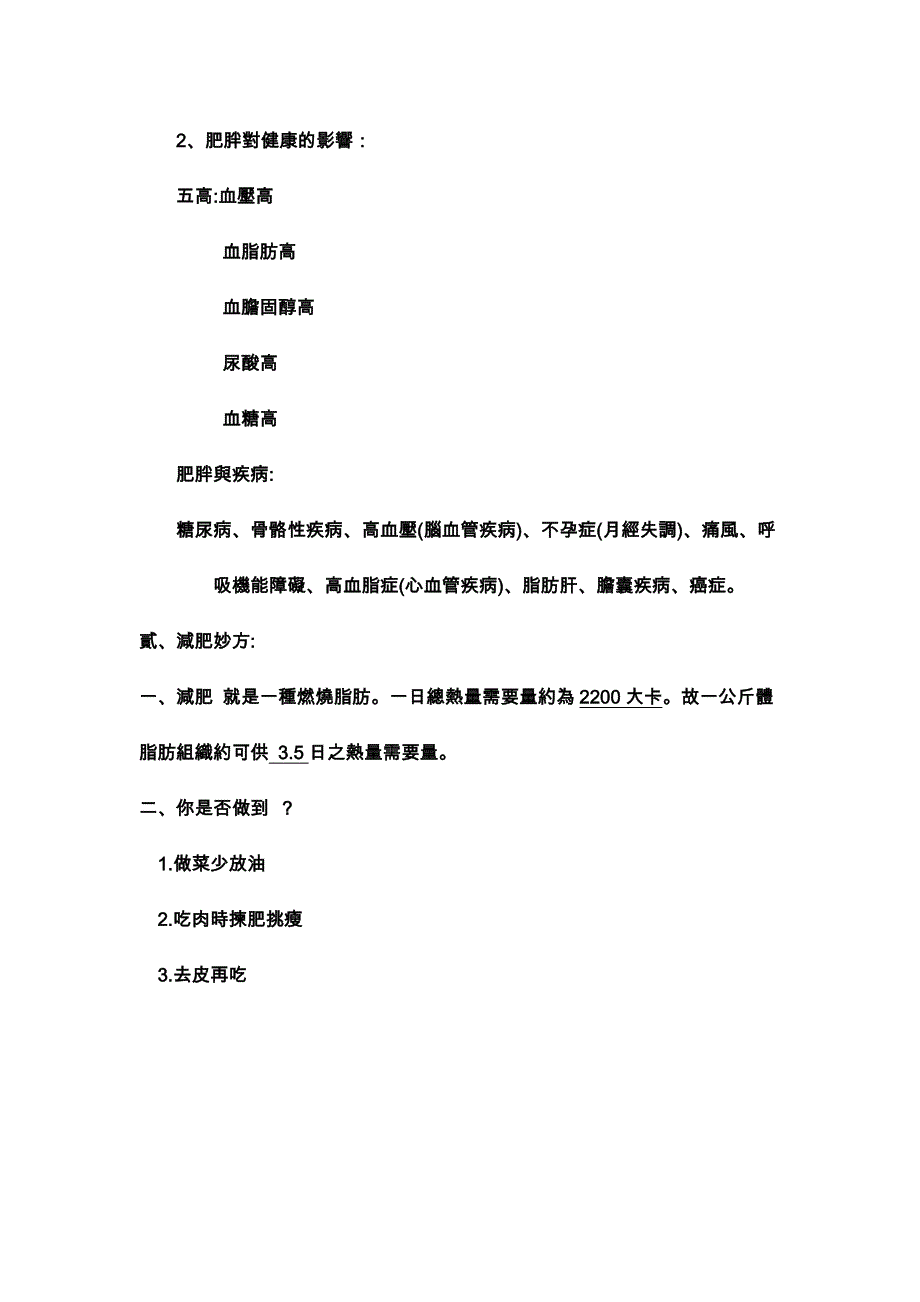 減肥的迷思與陷阱_第2页