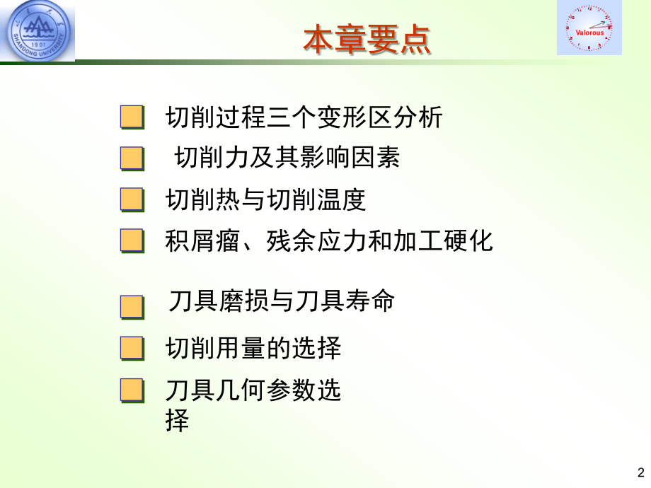 金属切削过程_第2页