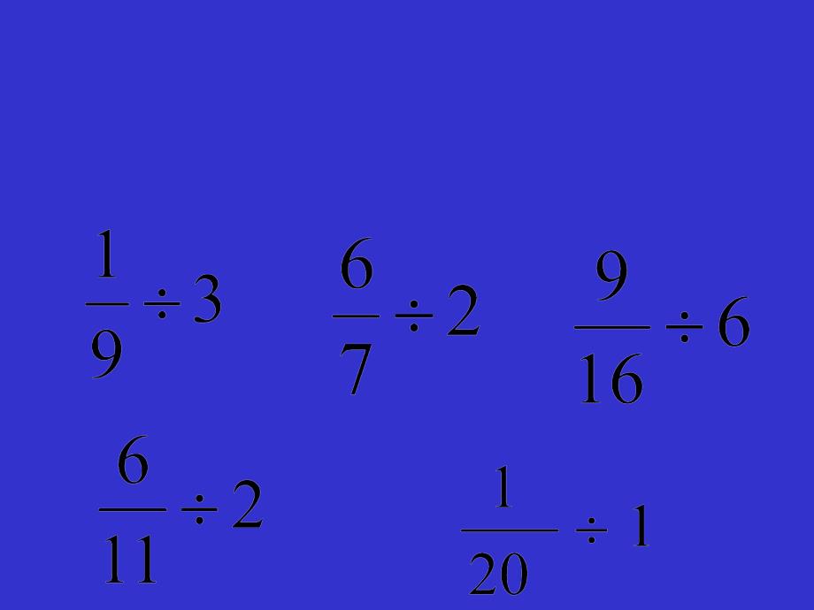 数学：第三单元分数除法《一个数除以分数》课件（西师版六年级上册）_第2页