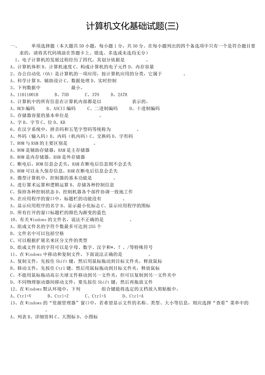 计算机文化基础试题3_第1页