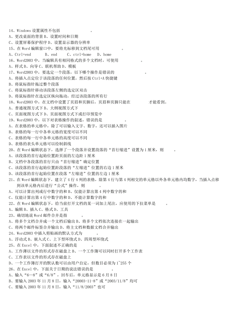 计算机文化基础试题3_第2页