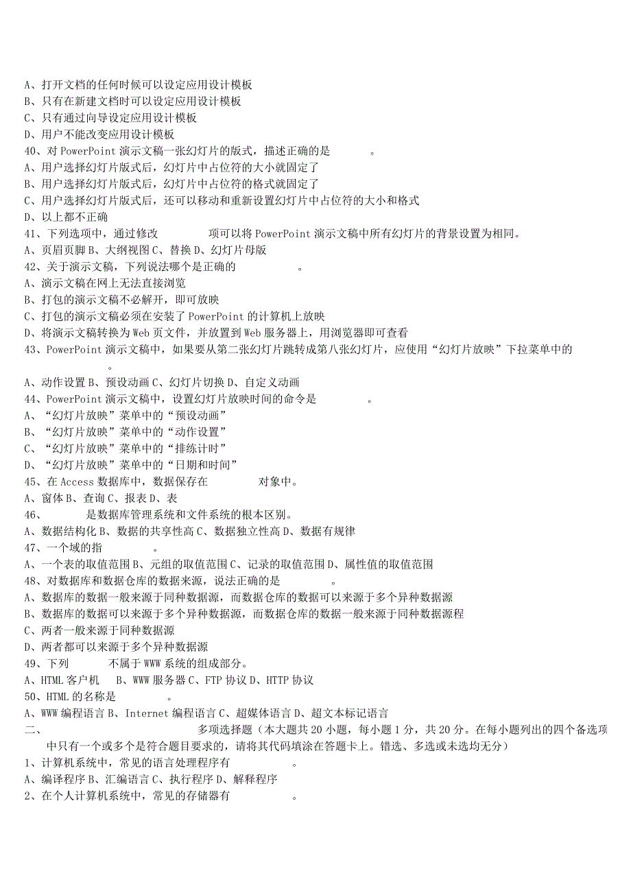 计算机文化基础试题3_第4页