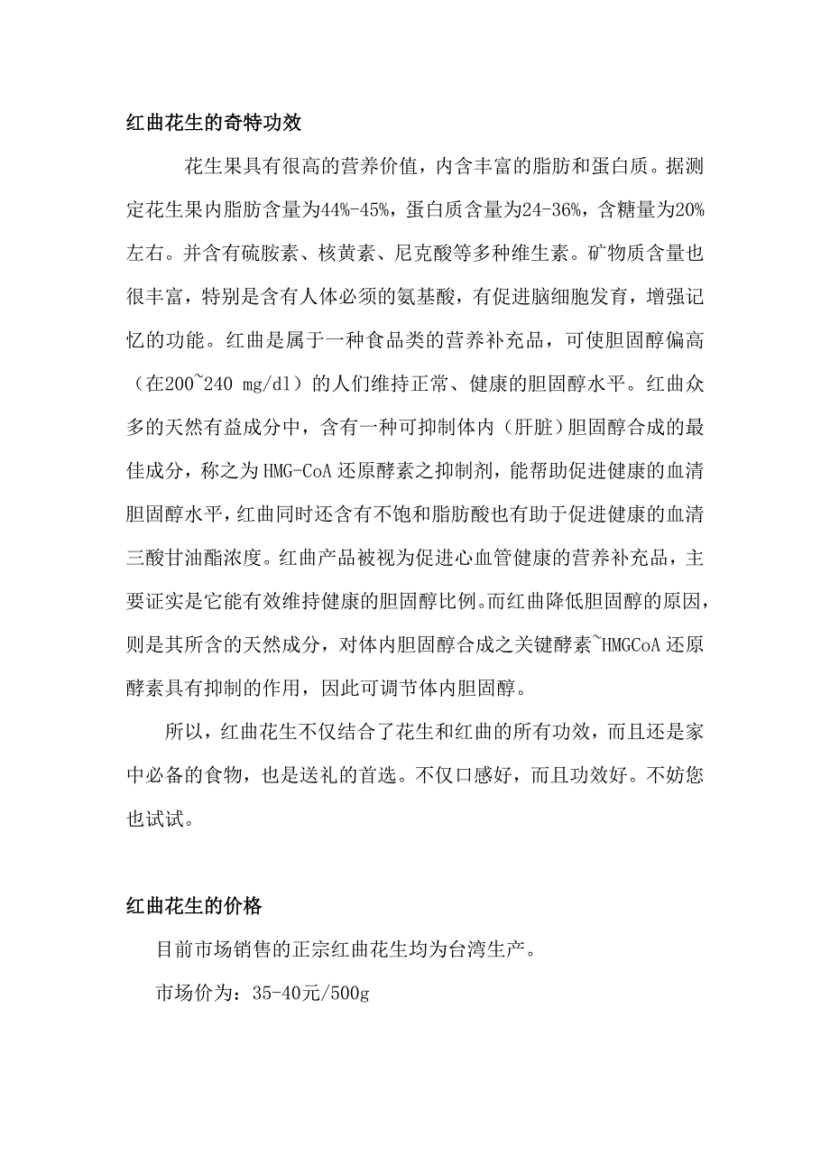 红曲花生调查介绍_第2页