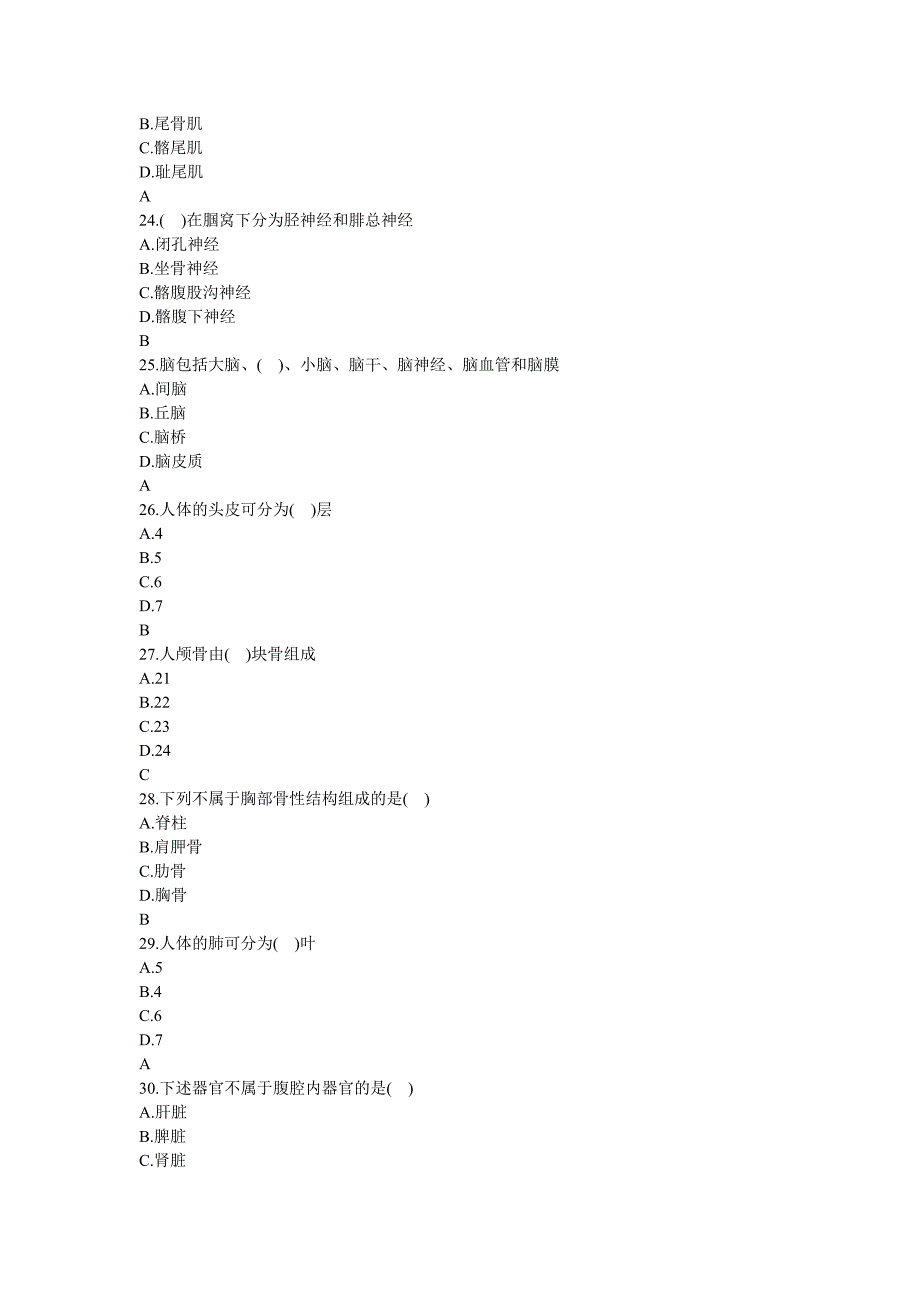 现场急救答案_第2页