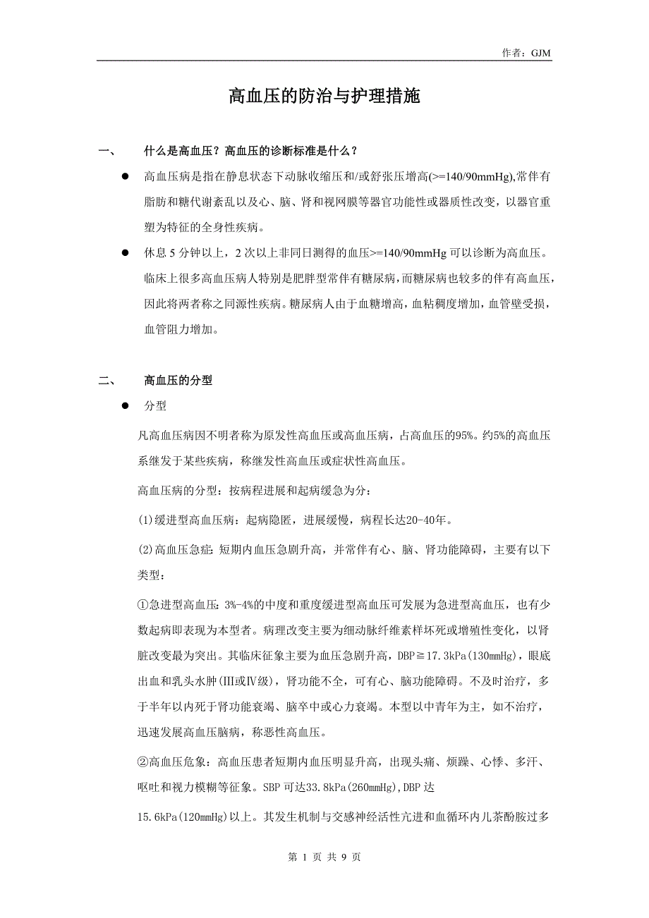 高血压的防治与护理措施_第1页