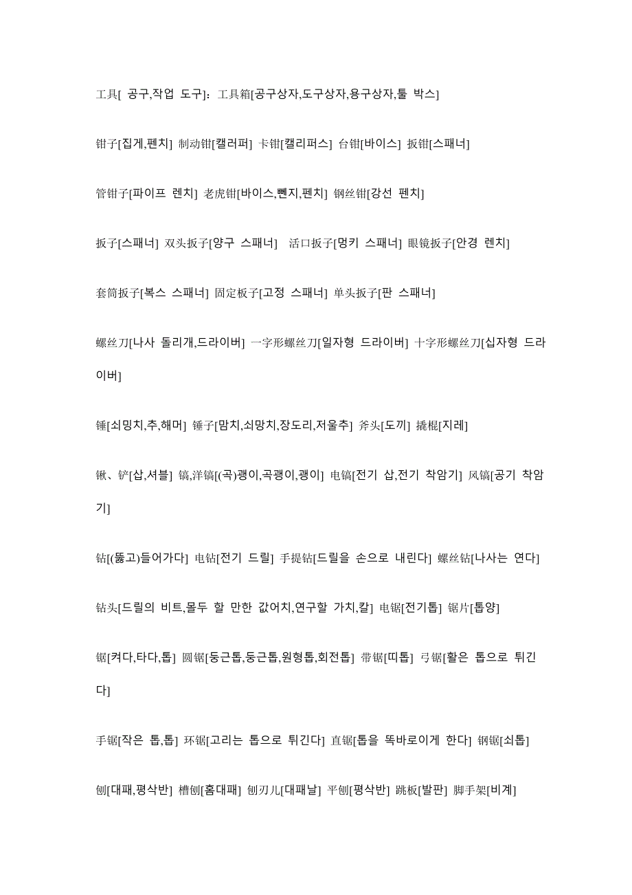 韩国劳务工地必背单词_第1页