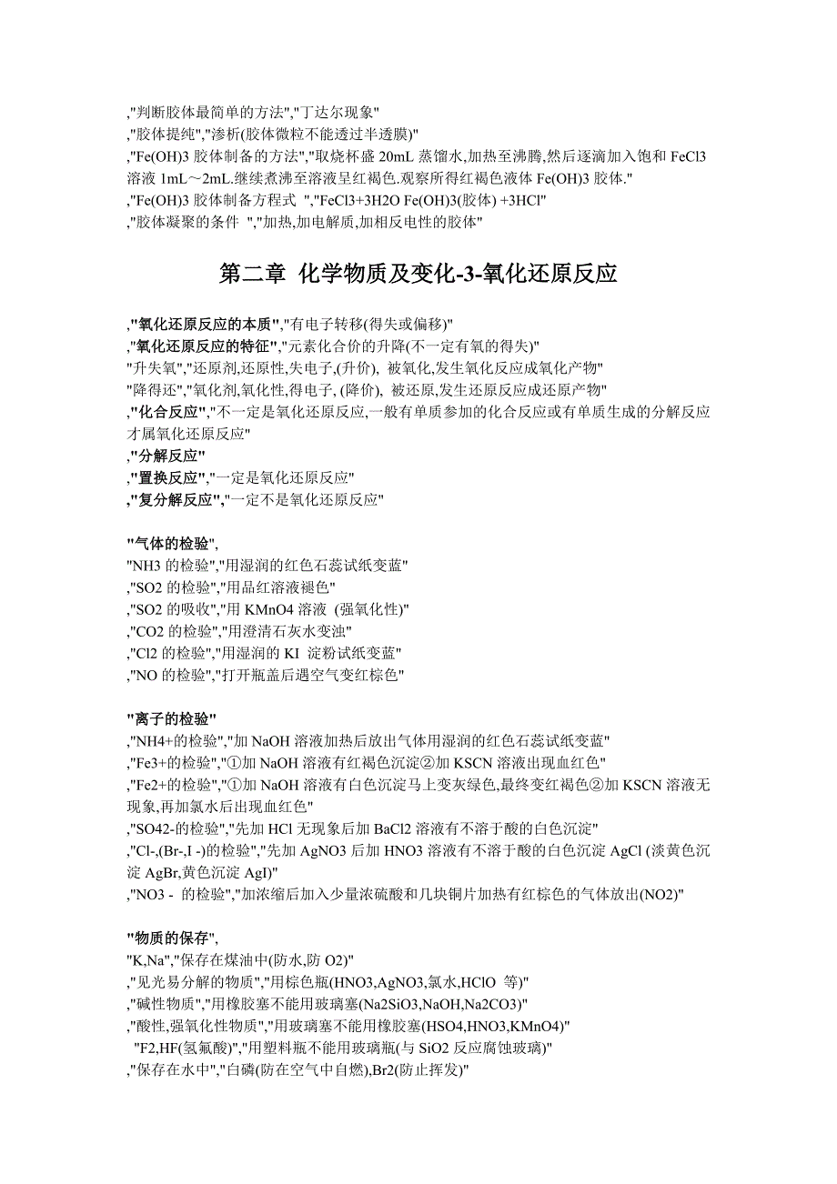 高一化学基本概念1_第3页