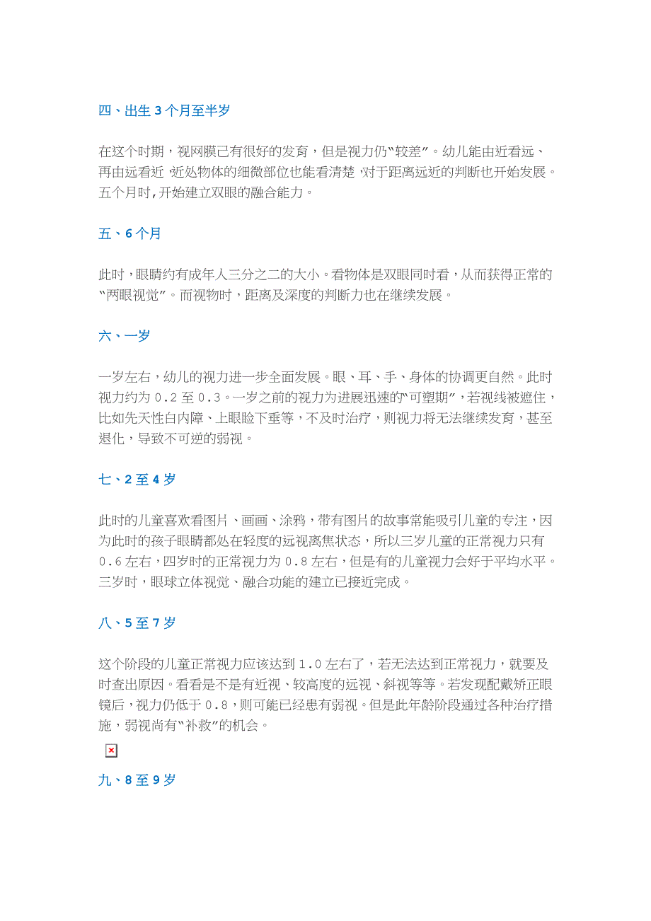 您的孩子视力发育正常吗？_第2页