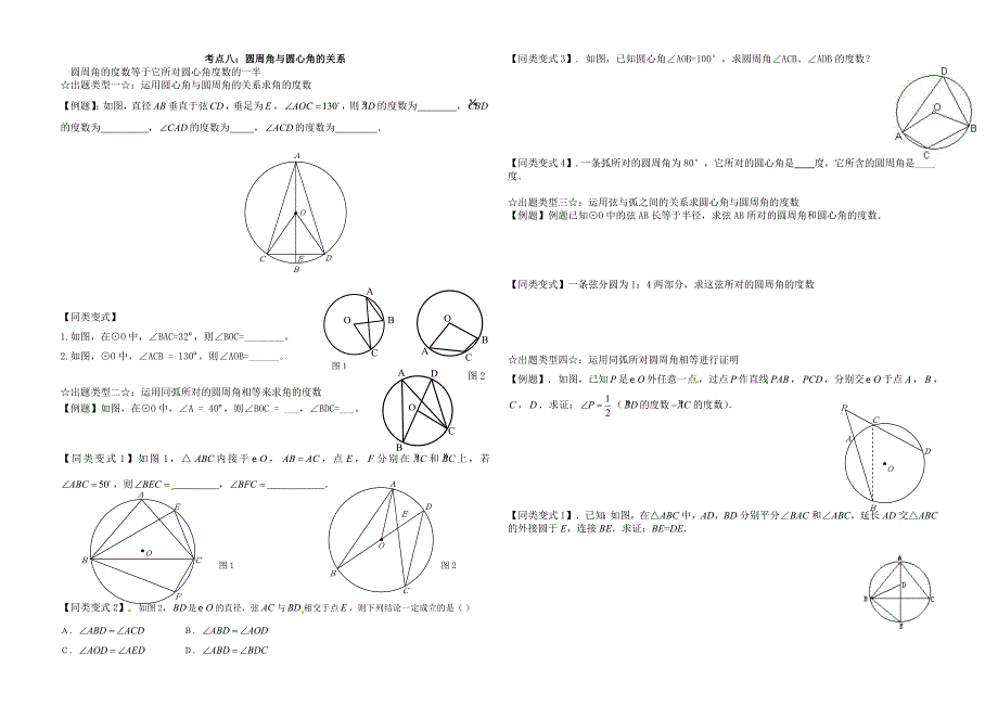 经典讲义——圆单元总结_第4页