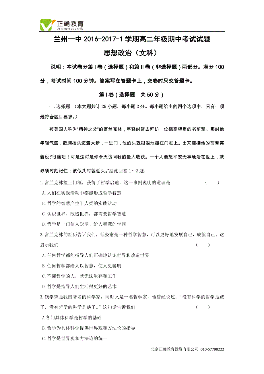 甘肃省兰州第一中学2016-2017学年高二上学期期中考试政治(文)试卷_第1页